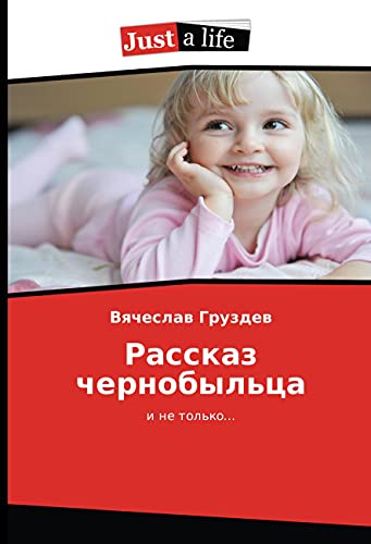 Rasskaz chernobyl'ca: i ne tol'ko...