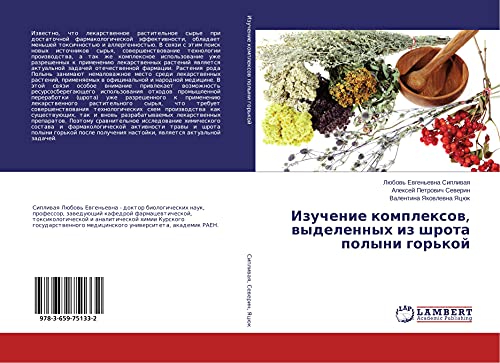 Izuchenie komplexow, wydelennyh iz shrota polyni gor'koj