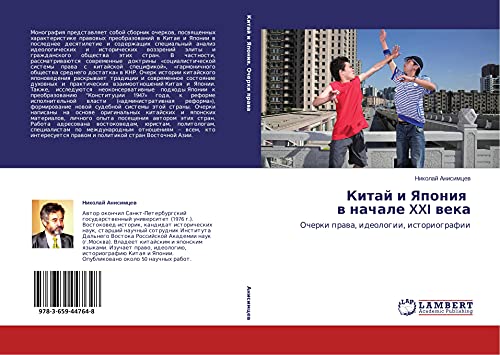 Kitaj i Yaponiq w nachale XXI weka: Ocherki prawa, ideologii, istoriografii
