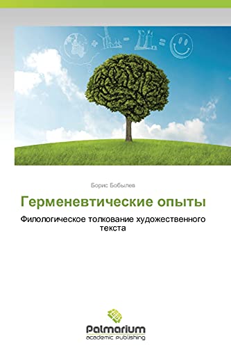 Germenewticheskie opyty: Filologicheskoe tolkowanie hudozhestwennogo texta