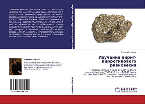 Изучение пирит-пирротинового равновесия: Термодинамика пирит-пирротинового равновесия при T 500-730 К и p 1-5000 бар в системе Ag-Fe-S и Т-р параметры ... parametry obrazowaniq metallicheskogo serebra