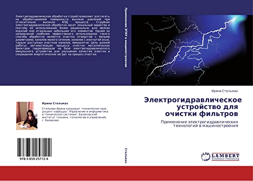 Elektrogidravlicheskoe ustroystvo dlya ochistki fil'trov: Primenenie elektrogidravlicheskikh tekhnologiy v mashinostroeniya: Primenenie älektrogidrawlicheskih tehnologij w mashinostroeniq