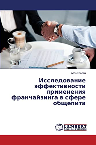 Issledovanie effektivnosti primeneniya franchayzinga v sfere obshchepita