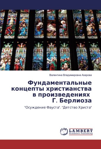 Фундаментальные концепты христианства в произведениях Г. Берлиоза: Осуждение Фауста. Детство Христа: Osuzhdenie Fausta. Detstwo Hrista