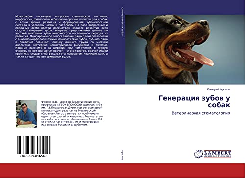 Generaciq zubow u sobak: Veterinarnaq stomatologiq