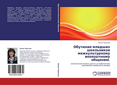 Obuchenie mladshikh shkol'nikov mezhkul'turnomu inoyazychnomu obshcheniyu.: (nachal'nye klassy shkol s uglublennym izucheniem nemetskogo yazyka): ... s uglublennym izucheniem nemeckogo qzyka)