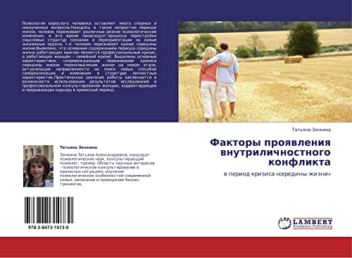Faktory proyavleniya vnutrilichnostnogo konflikta: v period krizisa «serediny zhizni»: w period krizisa «serediny zhizni»