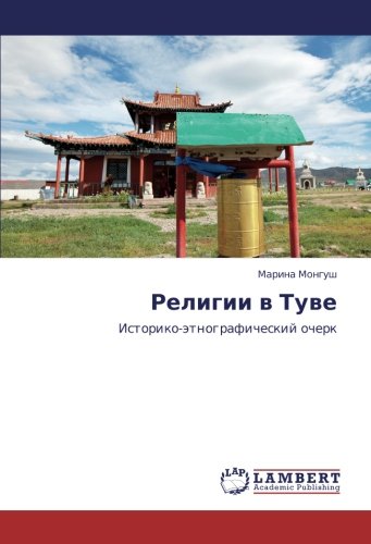 Религии в Туве: Историко-этнографический очерк: Istoriko-ätnograficheskij ocherk