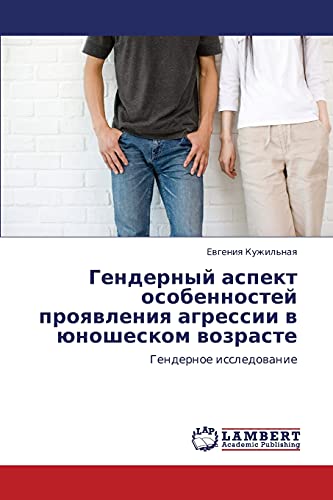 Gendernyy aspekt osobennostey proyavleniya agressii v yunosheskom vozraste: Gendernoe issledovanie: Gendernoe issledowanie