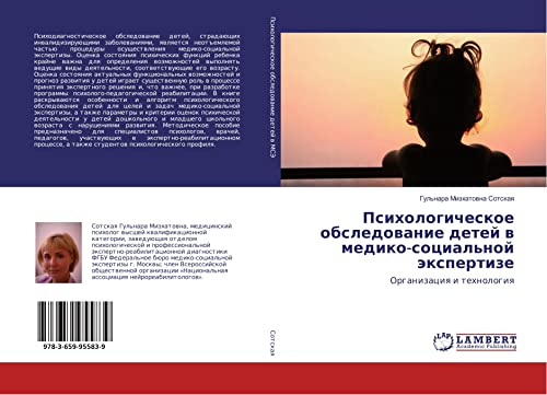 Sotskaya, G: Psihologicheskoe obsledovanie detej v mediko-so: Organizaciq i tehnologiq