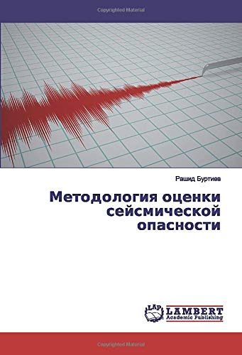 Методология оценки сейсмической опасности