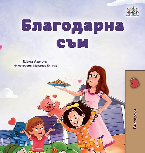 I am Thankful (Bulgarian Book for Children) (Bulgarian Bedtime Collection)