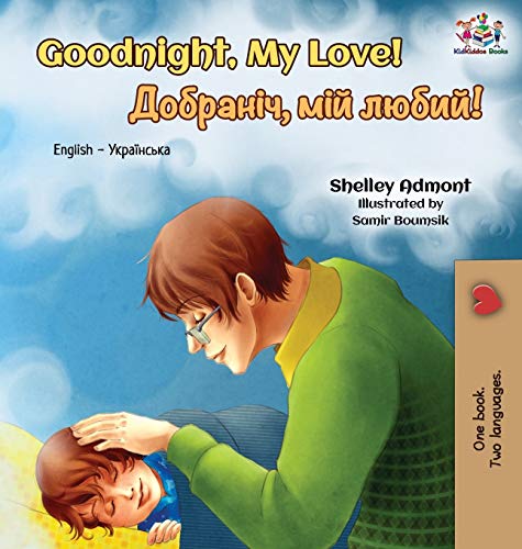 Goodnight, My Love!: English Ukrainian Bilingual Book (English Ukrainian Bilingual Collection)