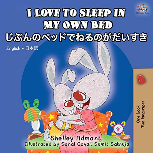 I Love to Sleep in My Own Bed: English Japanese Bilingual Edition (English Japanese Bilingual Collection)