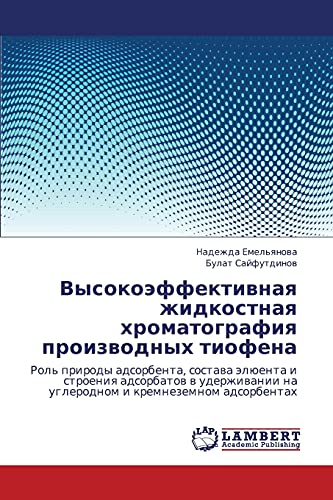 Vysokoeffektivnaya zhidkostnaya khromatografiya proizvodnykh tiofena: Rol' prirody adsorbenta, sostava elyuenta i stroeniya adsorbatov v uderzhivanii ... na uglerodnom i kremnezemnom adsorbentah