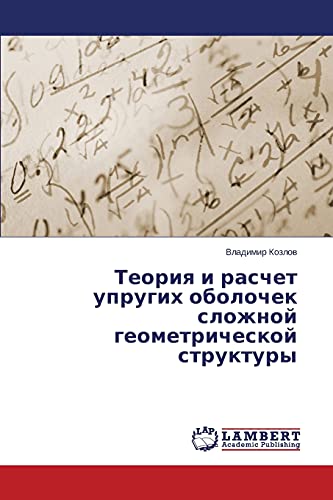 Teoriya i raschet uprugikh obolochek slozhnoy geometricheskoy struktury