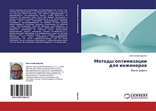 Metody optimizatsii dlya inzhenerov: Monografiya: Monografiq