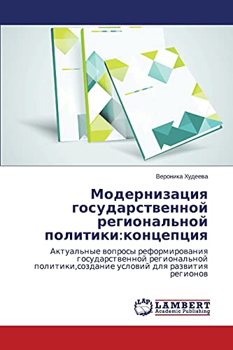 Modernizatsiya gosudarstvennoy regional'noy politiki:kontseptsiya: Aktual'nye voprosy reformirovaniya gosudarstvennoy regional'noy politiki,sozdanie ... uslowij dlq razwitiq regionow