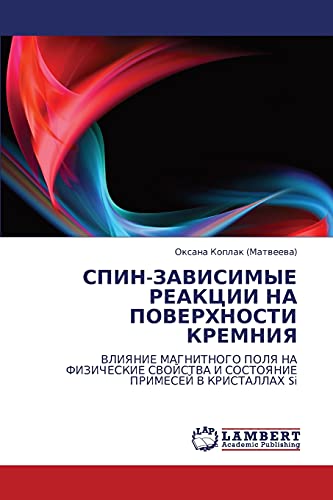 СПИН-ЗАВИСИМЫЕ РЕАКЦИИ НА ПОВЕРХНОСТИ КРЕМНИЯ: ВЛИЯНИЕ МАГНИТНОГО ПОЛЯ НА ФИЗИЧЕСКИЕ СВОЙСТВА И СОСТОЯНИЕ ПРИМЕСЕЙ В КРИСТАЛЛАХ Si: VLIYaNIE ... I SOSTOYaNIE PRIMESEJ V KRISTALLAH Si