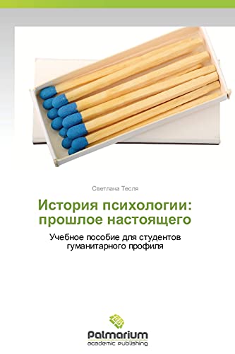 Istoriya psikhologii: proshloe nastoyashchego: Uchebnoe posobie dlya studentov gumanitarnogo profilya: Uchebnoe posobie dlq studentow gumanitarnogo profilq