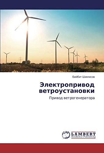 Электропривод ветроустановки: Привод ветрогенератора: Priwod wetrogeneratora