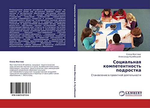 Sotsial'naya kompetentnost' podrostka: Stanovlenie v proektnoy deyatel'nosti: Stanowlenie w proektnoj deqtel'nosti