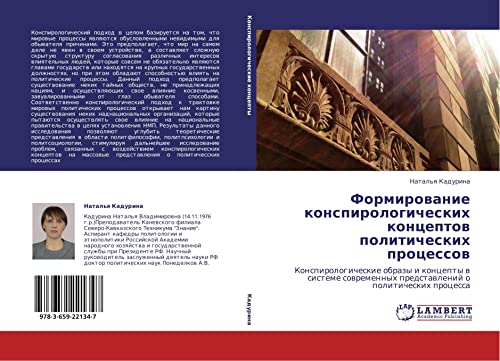 Formirovanie konspirologicheskikh kontseptov politicheskikh protsessov: Konspirologicheskie obrazy i kontsepty v sisteme sovremennykh predstavleniy o ... predstawlenij o politicheskih processa
