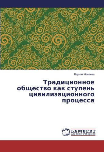 Traditsionnoe obshchestvo kak stupen' tsivilizatsionnogo protsessa