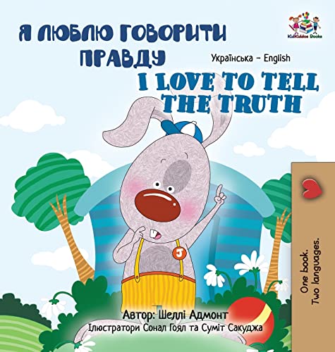 I Love to Tell the Truth (Ukrainian English Bilingual Book for Kids) (Ukrainian English Bilingual Collection)