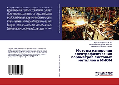 Metody izmereniq älektrofizicheskih parametrow listowyh metallow w MIOM