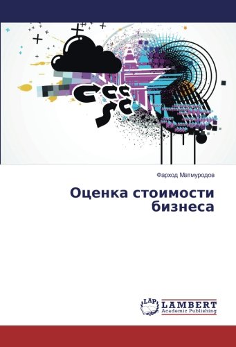 Оценка стоимости бизнеса