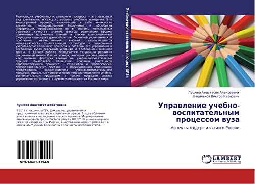 Upravlenie uchebno-vospitatel'nym protsessom vuza: Aspekty modernizatsii v Rossii: Aspekty modernizacii w Rossii