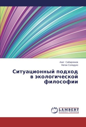 Situatsionnyy podkhod v ekologicheskoy filosofii