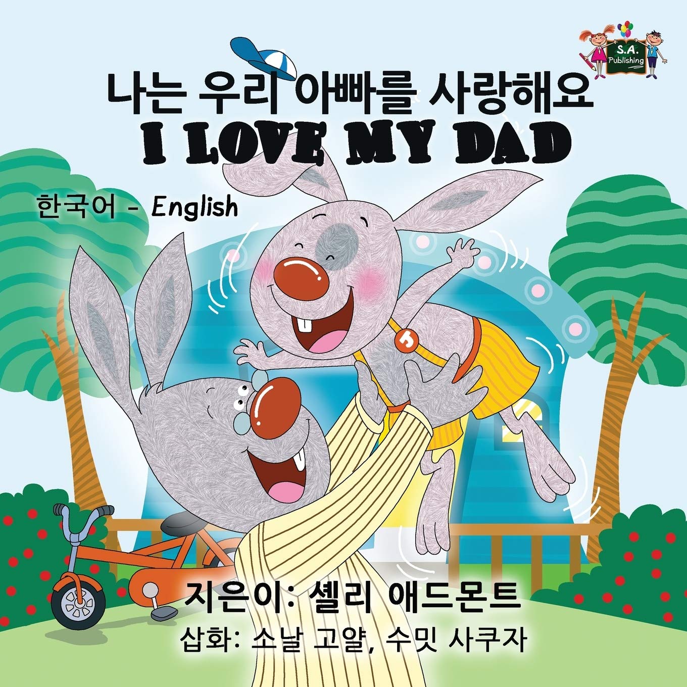I Love My Dad (korean childrens books, korean baby book): korean for kids, korean for children, kids books in korean: Korean English Bilingual Edition (Korean English Bilingual Collection, Band 7)