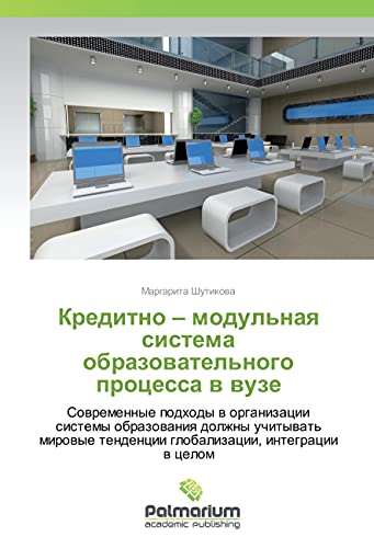 Kreditno - modul'naya sistema obrazovatel'nogo processa v vuze: Sovremennye podhody v organizacii sistemy obrazovaniya dolzhny uchityvat' mirovye tendencii globalizacii, integracii v celom