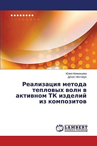 Realizatsiya metoda teplovykh voln v aktivnom TK izdeliy iz kompozitov