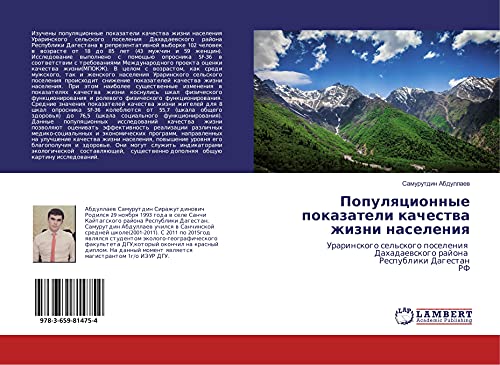 Populqcionnye pokazateli kachestwa zhizni naseleniq: Urarinskogo sel'skogo poseleniq Dahadaewskogo rajona Respubliki Dagestan RF