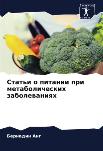 Статьи о питании при метаболических заболеваниях: DE