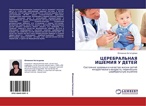 ЦЕРЕБРАЛЬНАЯ ИШЕМИЯ У ДЕТЕЙ: Состояние здоровья и качество жизни детей младенческого возраста, перенесших церебральную ишемию: Sostoqnie zdorow'q i ... wozrasta, perenesshih cerebral'nuü ishemiü