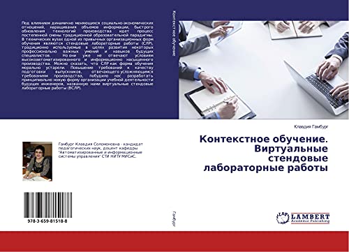 Kontextnoe obuchenie. Virtual'nye stendowye laboratornye raboty