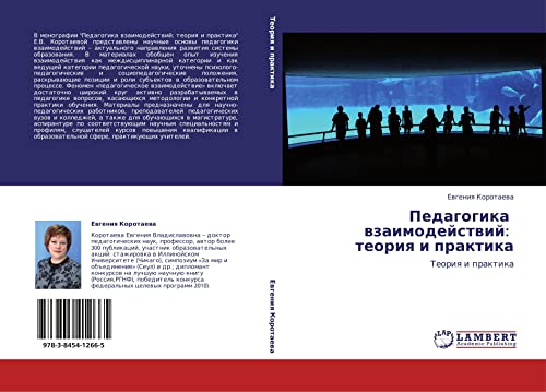 Педагогика взаимодействий: теория и практика: Теория и практика: Teoriq i praktika