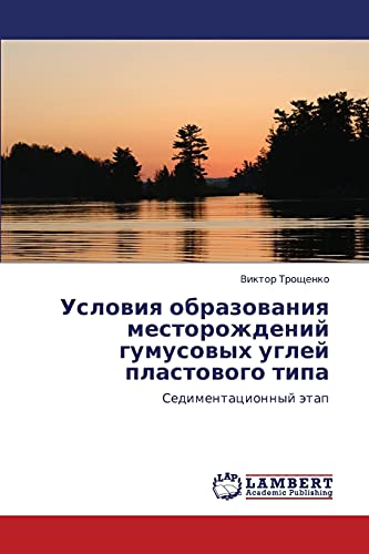Условия образования месторождений гумусовых углей пластового типа: Седиментационный этап: Sedimentacionnyj ätap