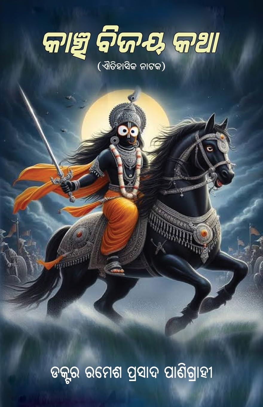Kanchi Vijaya Katha