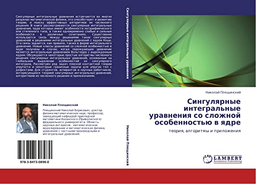 Singulyarnye integral'nye uravneniya so slozhnoy osobennost'yu v yadre: teoriya, algoritmy i prilozheniya: teoriq, algoritmy i prilozheniq