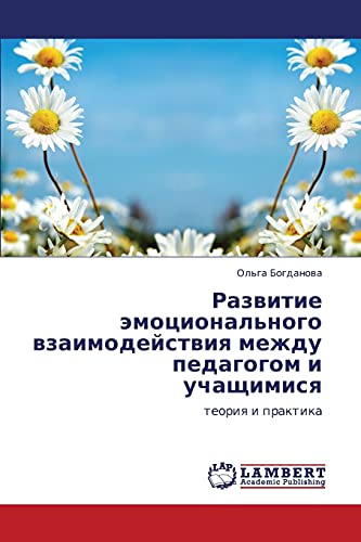 Развитие эмоционального взаимодействия между педагогом и учащимися: теория и практика: teoriq i praktika