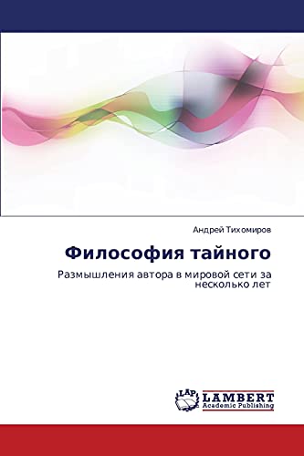 Filosofiya taynogo: Razmyshleniya avtora v mirovoy seti za neskol'ko let: Razmyshleniq awtora w mirowoj seti za neskol'ko let