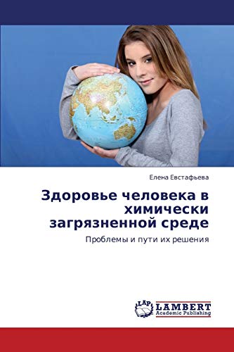Zdorov'e cheloveka v khimicheski zagryaznennoy srede: Problemy i puti ikh resheniya: Problemy i puti ih resheniq