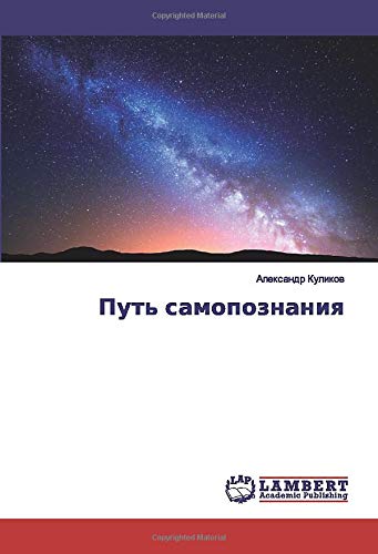 Путь самопознания
