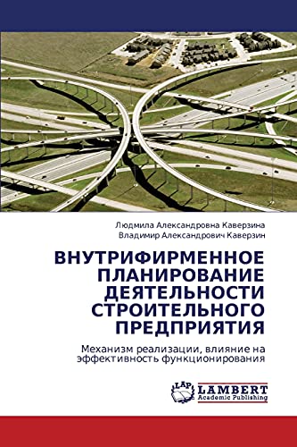 ВНУТРИФИРМЕННОЕ ПЛАНИРОВАНИЕ ДЕЯТЕЛЬНОСТИ СТРОИТЕЛЬНОГО ПРЕДПРИЯТИЯ: Механизм реализации, влияние на эффективность функционирования: Mehanizm realizacii, wliqnie na äffektiwnost' funkcionirowaniq