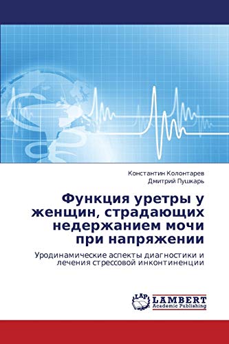 Funktsiya uretry u zhenshchin, stradayushchikh nederzhaniem mochi pri napryazhenii: Urodinamicheskie aspekty diagnostiki i lecheniya stressovoy ... i lecheniq stressowoj inkontinencii